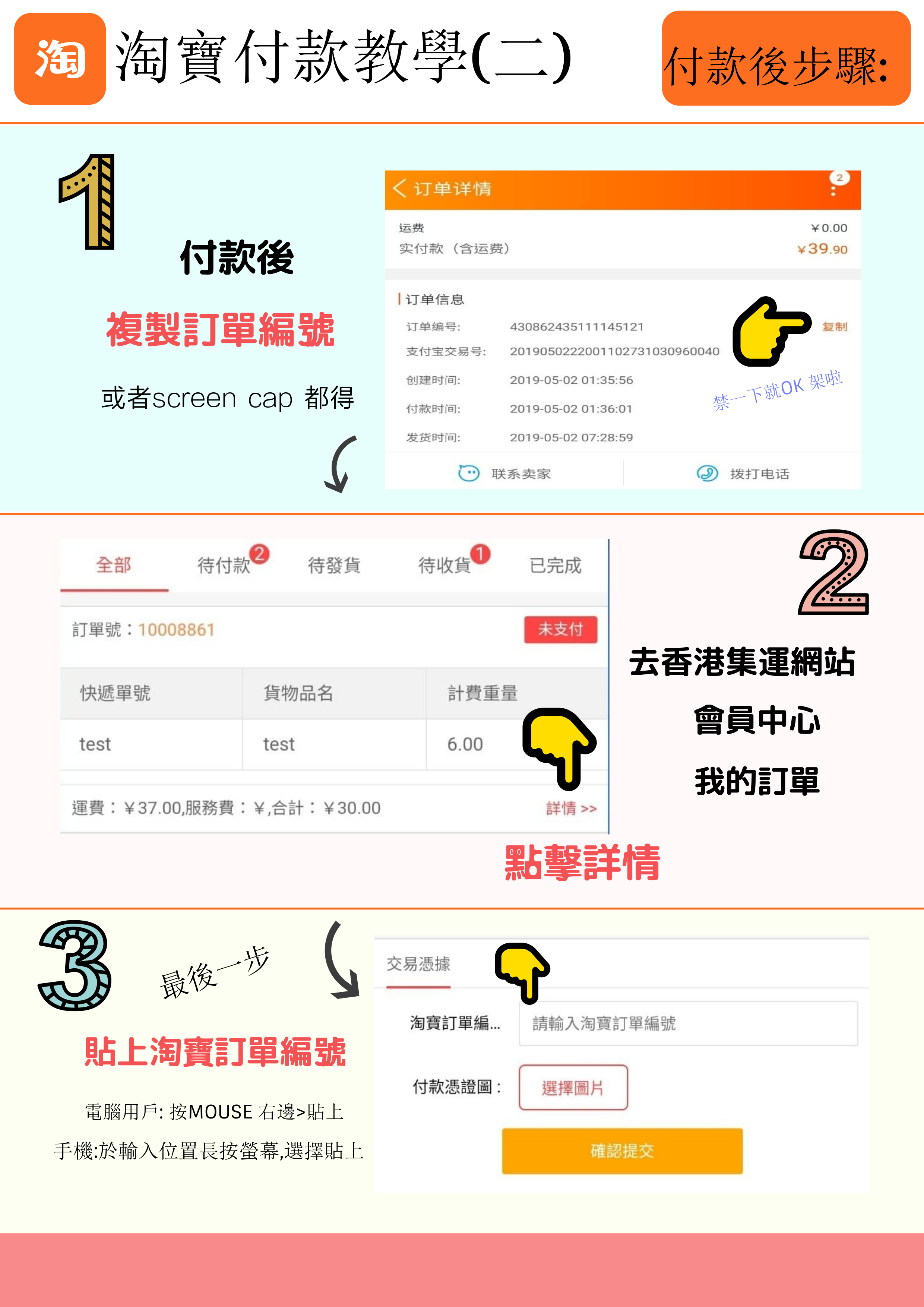 付款教學二.png 付款教學二.png