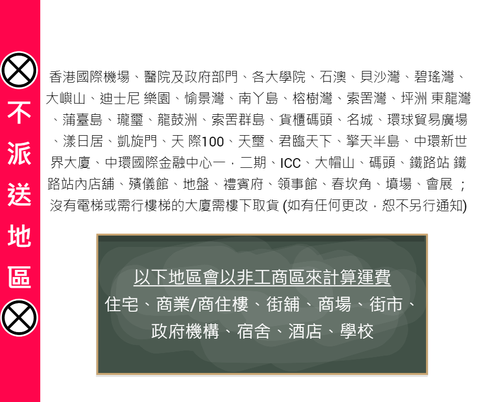 不派送地區.png 不派送地區.png