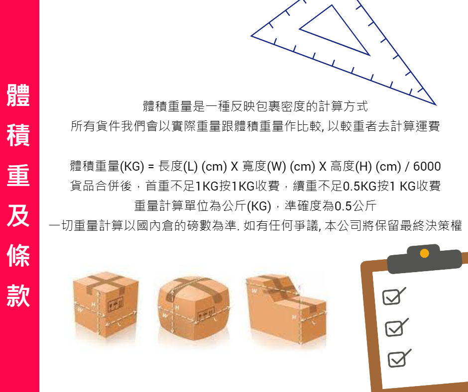 體積重.png 體積重.png